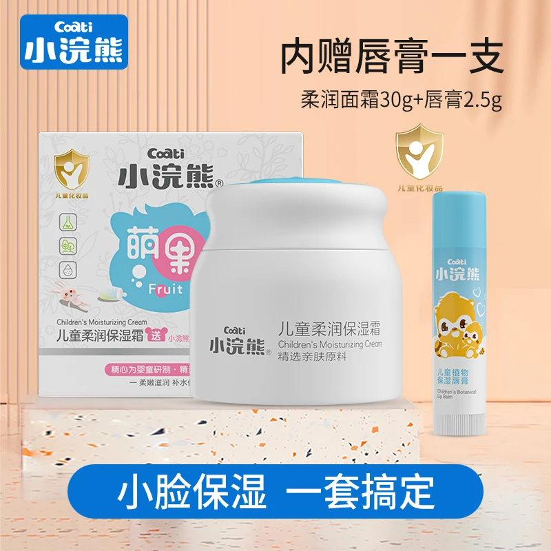 小浣熊儿童多效保湿霜面霜唇膏滋润护肤补水秋冬换季擦脸霜防干