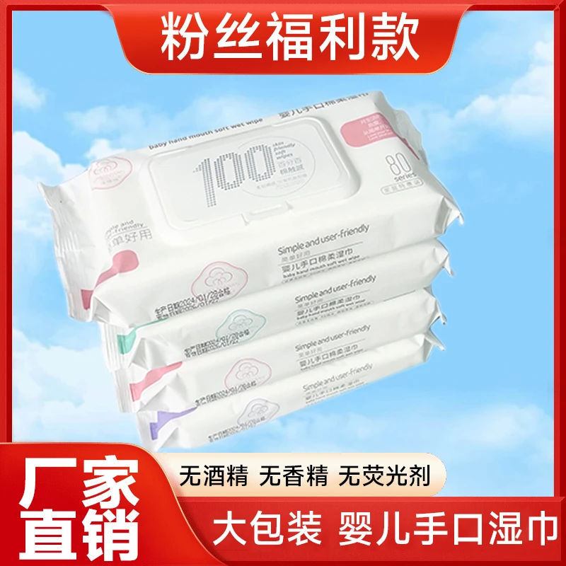 婴儿湿纸巾大包新生儿童宝宝手口脸部家庭实惠装手口湿巾温和便携
