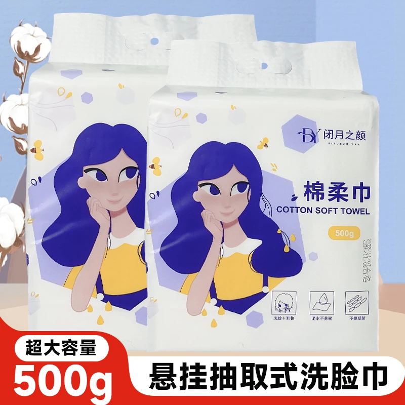 一次性洗脸巾抗菌洁面擦脸抽纸式干湿两用柔软亲肤擦脸洁面洗脸巾