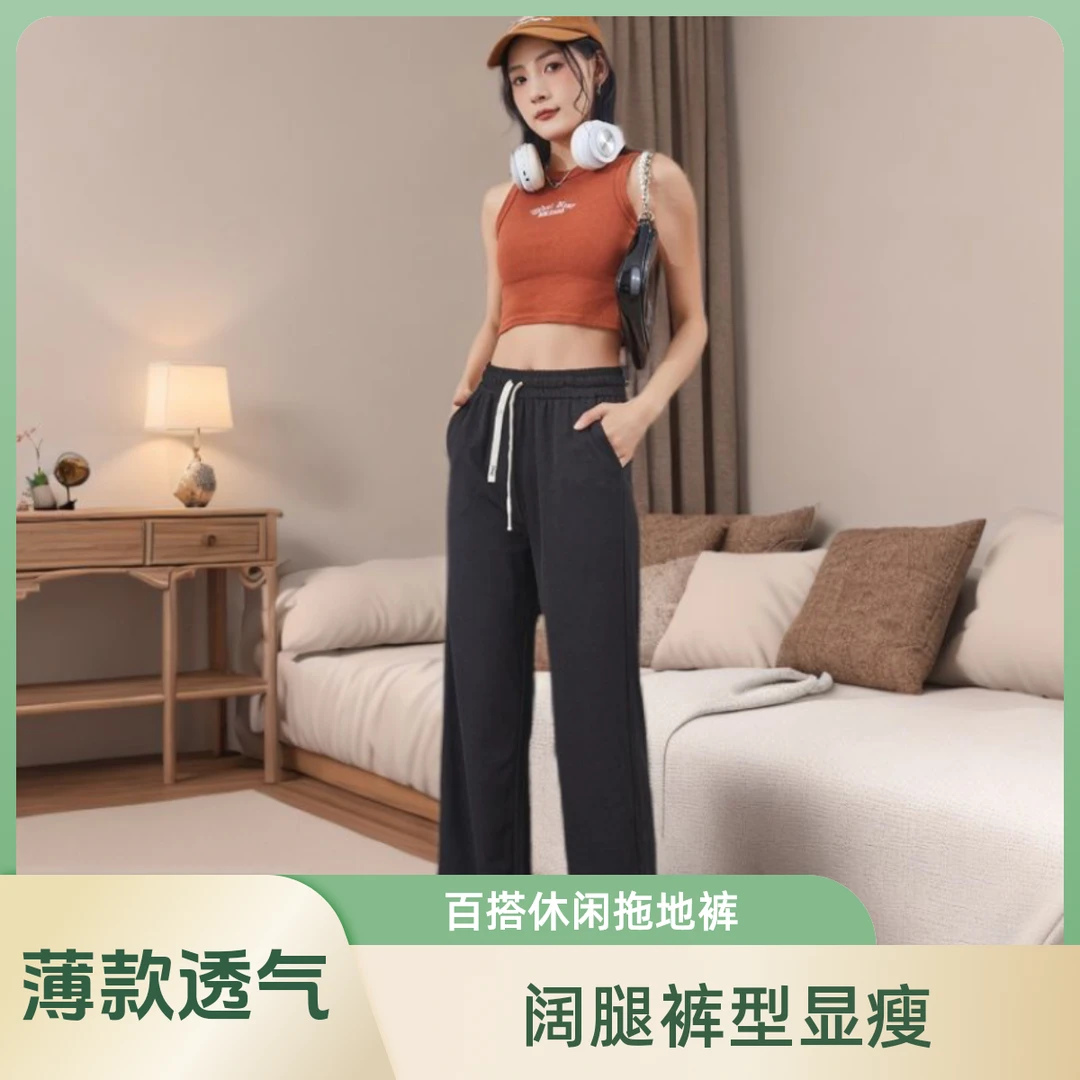 新款夏季薄款冰丝阔裤女垂感宽松显瘦高腰直筒百搭休闲拖地裤女