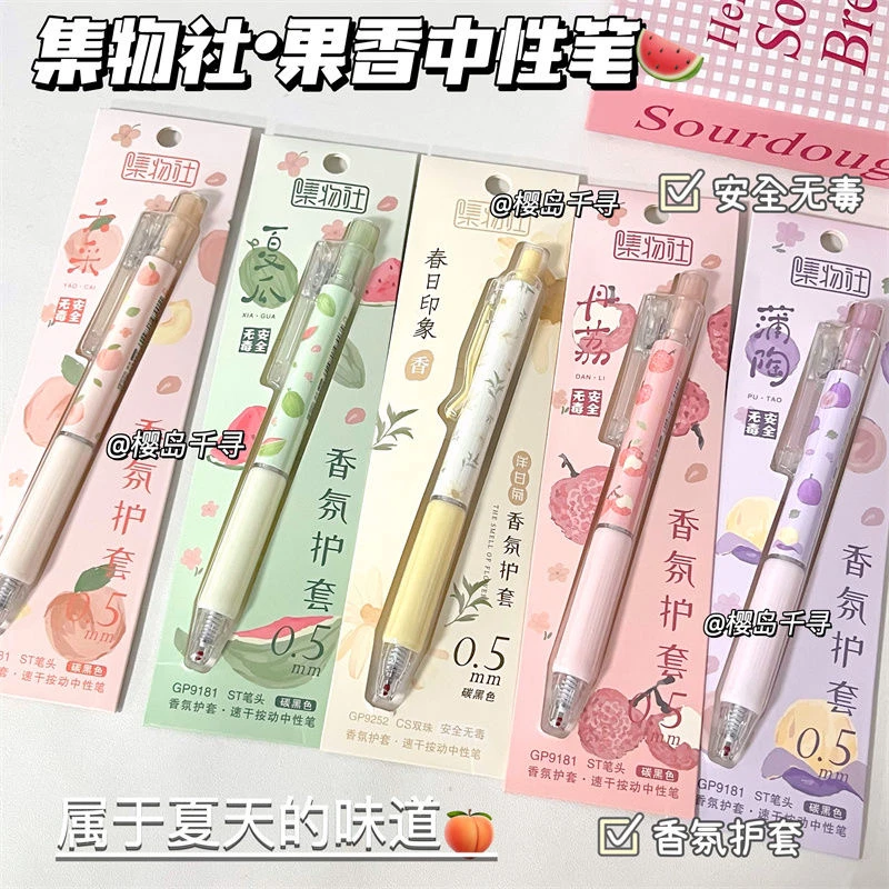 集物社香氛护套按动笔ins速干自带香味中性笔刷题学生水性黑笔