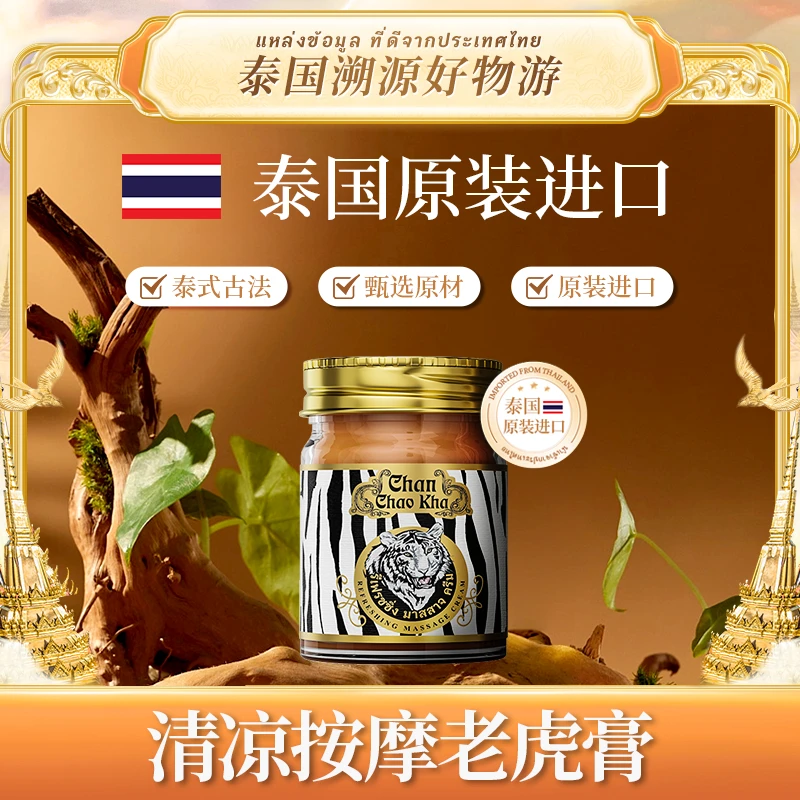 Chan Chao Kha 清凉按摩膏CX