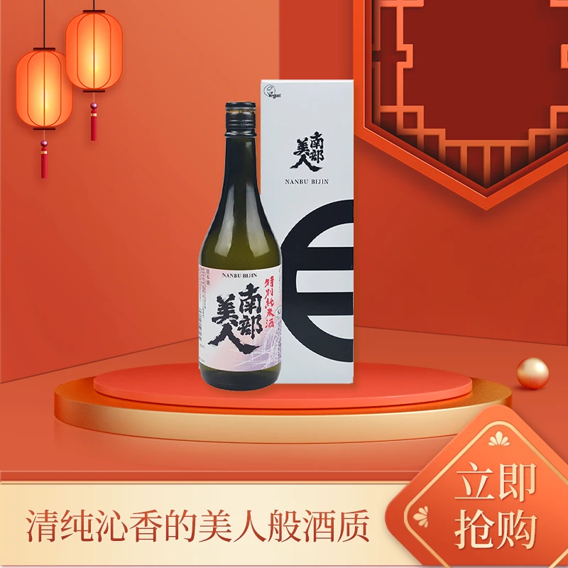 清酒推荐好喝的南部美人特别纯米酒720ml日本原装进口清酒 低度酒