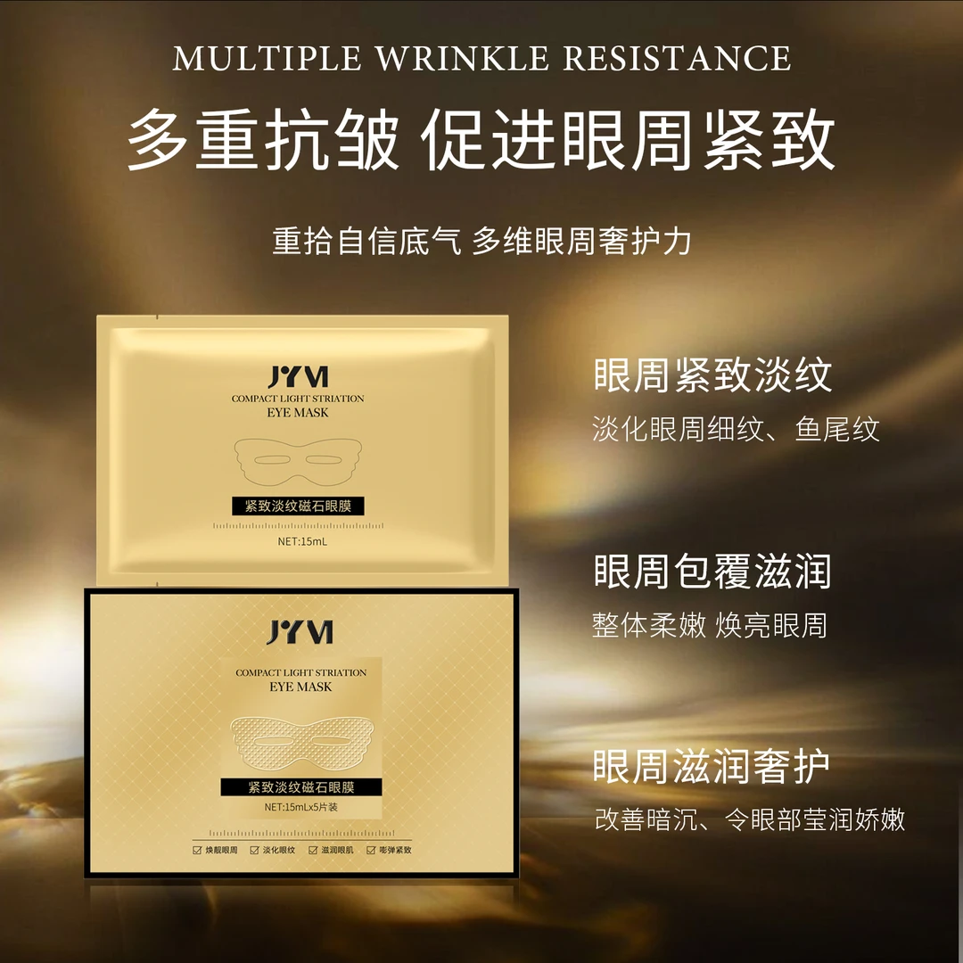 【粉丝专属】JYVI真怡美紧致淡纹磁石眼膜-F