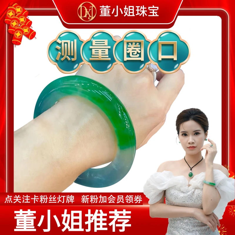 【董小姐珠宝】天然翡翠手镯测量圈口指引/多样性发一件