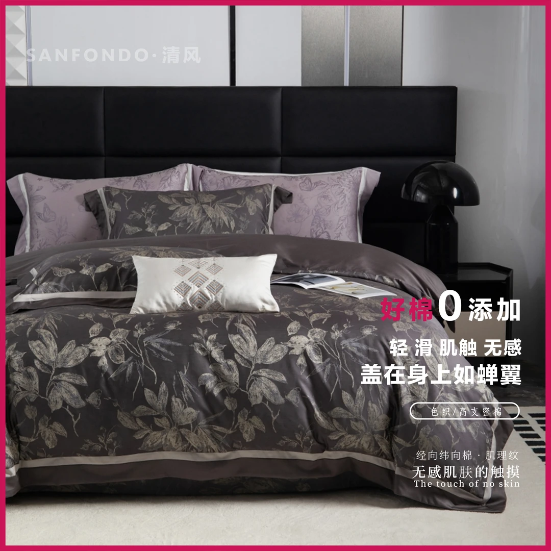 圣夫岛【清风】高支天丝棉色织提花四件套 春夏纯棉被套罩床上用品