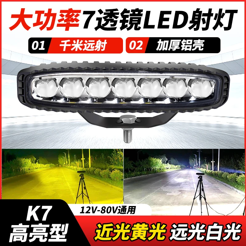 升级款铺路王超亮LED七珠射灯12V24v铺路激光透镜货车越野车通用