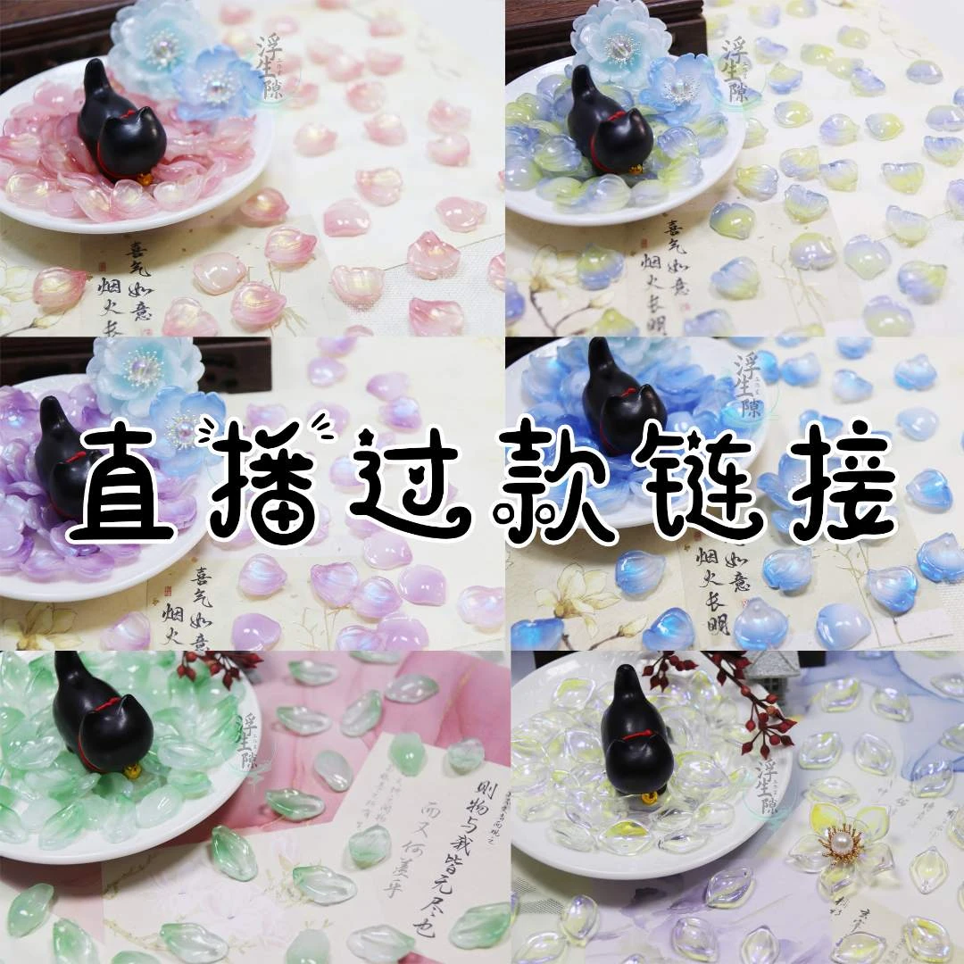满20包邮【A01-A93】每份50片/拍对应编号琉璃花瓣叶子