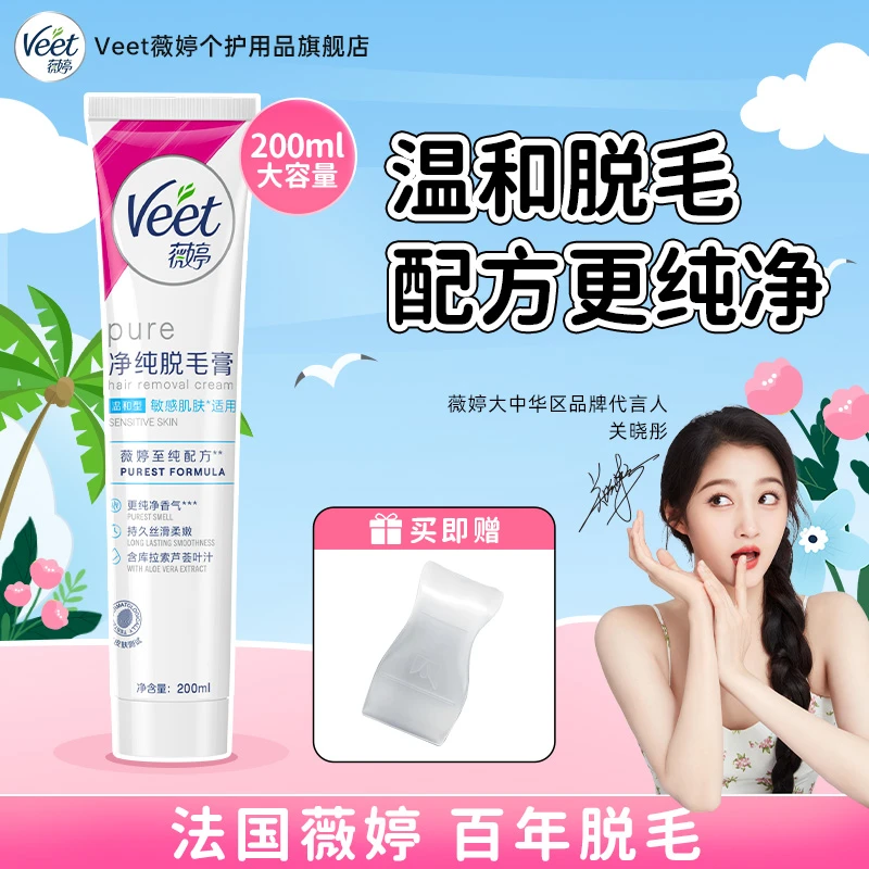 【关晓彤推荐】薇婷净纯升级版温和脱毛膏200ml深层除毛净肤TZ
