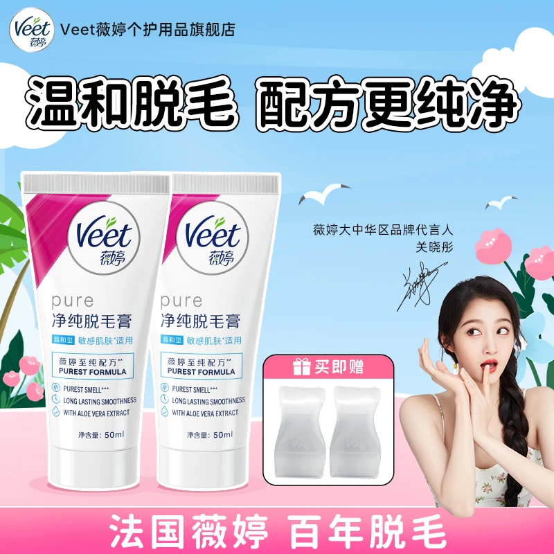 【七夕好礼】Veet薇婷净纯温和脱毛膏2.0版深层腋下女士温和50ml