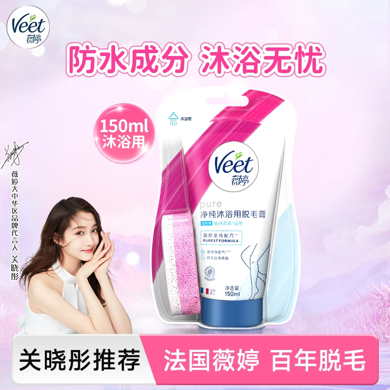 Veet薇婷脱毛膏男女专用温和护肤型净纯脱毛膏
