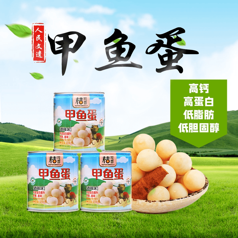 【发3罐】甲鱼蛋熟蛋 开罐即食 高蛋白老鳖蛋 营养品302g/罐ZB