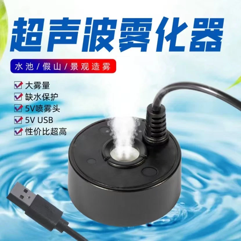 5Vusb超声波雾化器大雾量鱼缸鱼池假山盆景超声波造雾器雾化