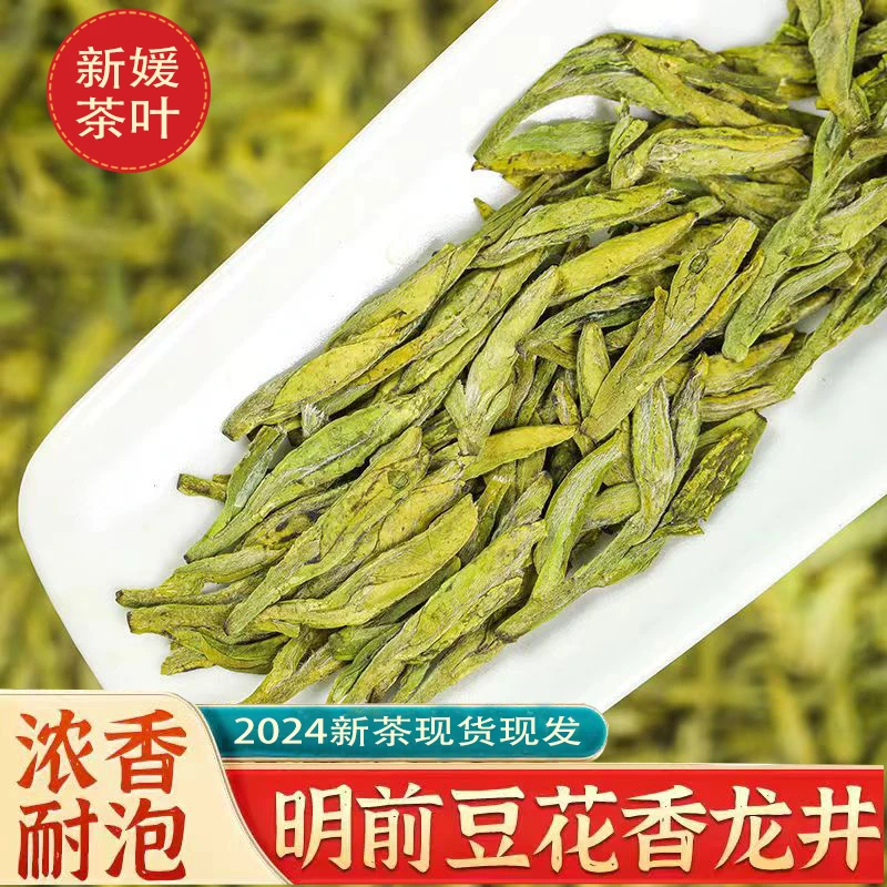 【豆香龙井L270】2024新茶绿茶产地茶叶高山正宗浓香型绿茶明前龙井