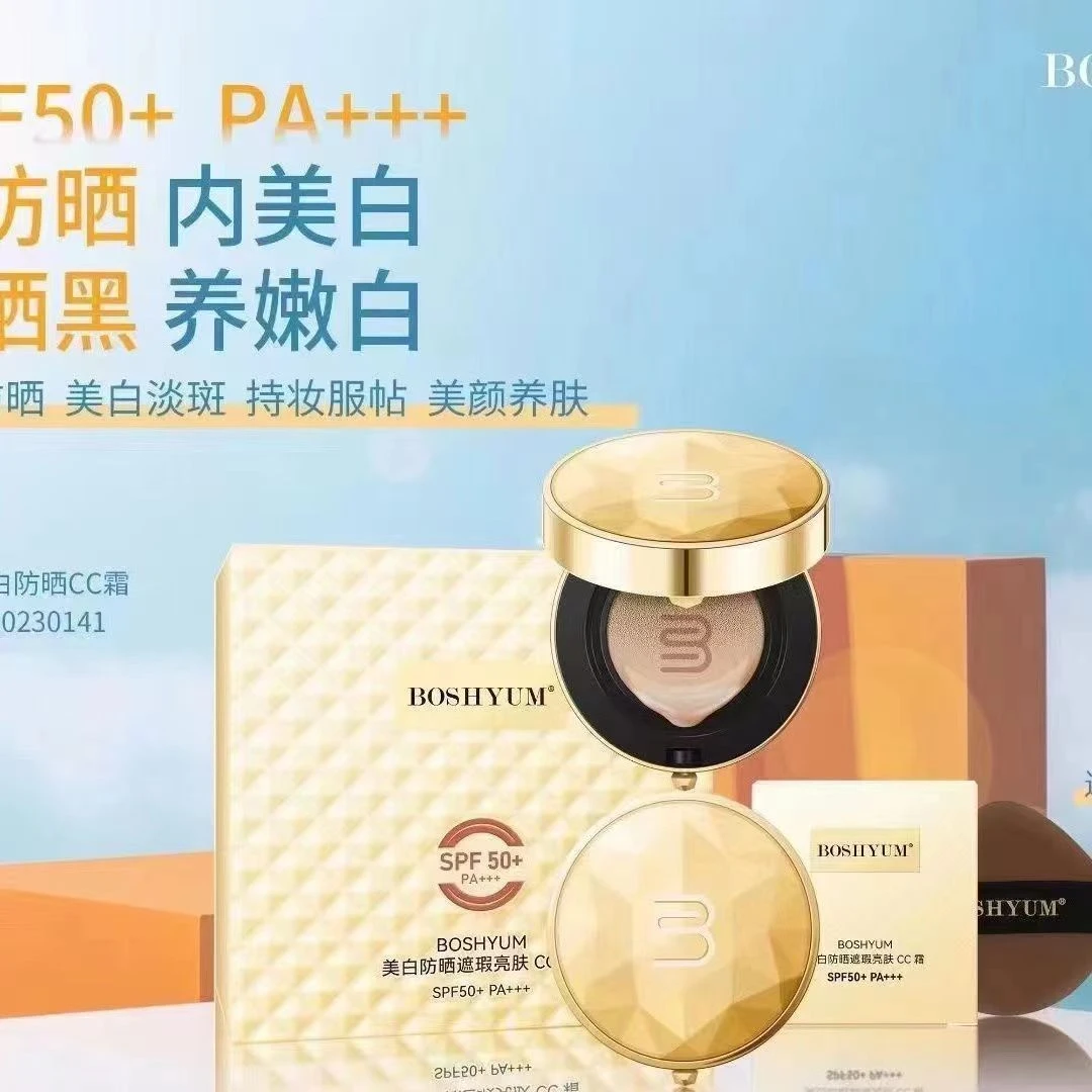 BOSHYUM美白防晒遮瑕亮肤CC霜