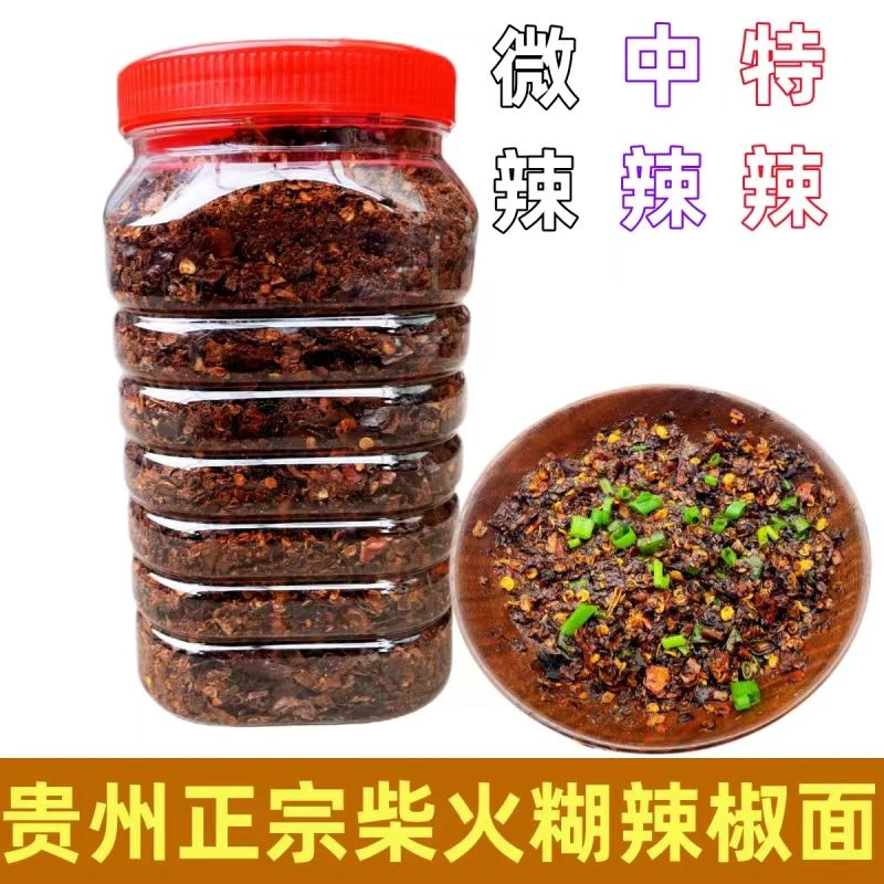 糊辣椒面贵州特产特辣微辣特香正宗土特产柴火胡辣椒面粉海椒蘸水