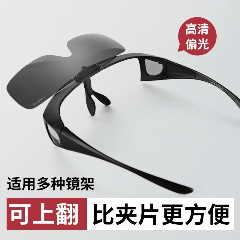 可上翻近视套镜男女夹片太阳镜戴近视镜上的眼镜偏光墨镜钓鱼骑行