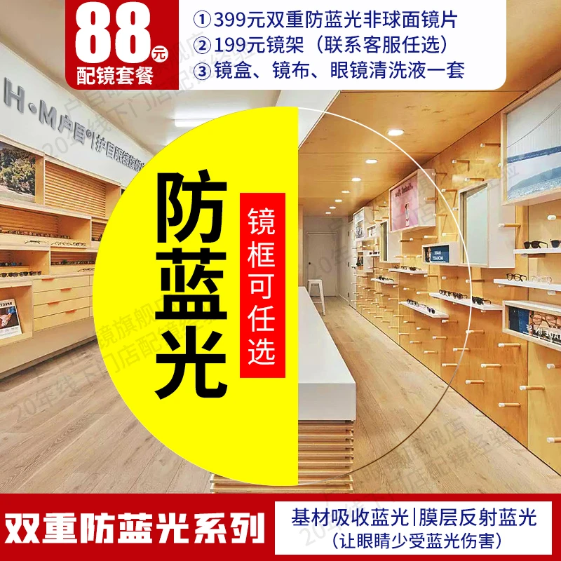 户目【爆款推荐】防蓝光非球面配镜体验套餐近视网上配镜