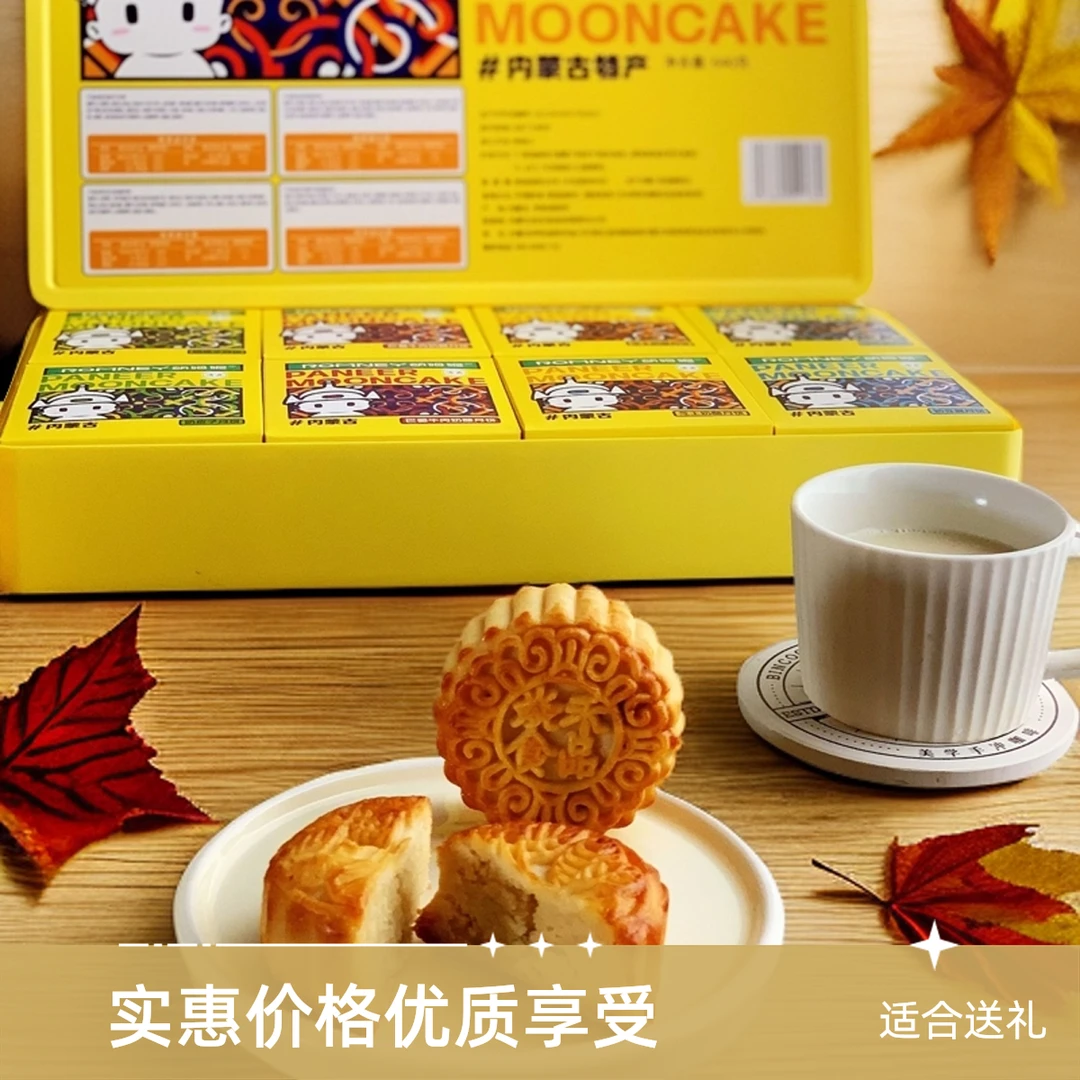 内蒙古特产奶酪月饼精品健康团圆特色即食美味