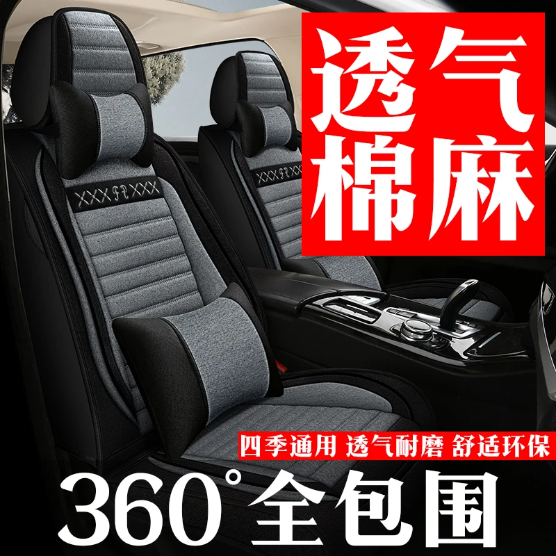 汽车座套四季通用细麻布艺座椅套舒适透气座套夏季新款全包围坐垫