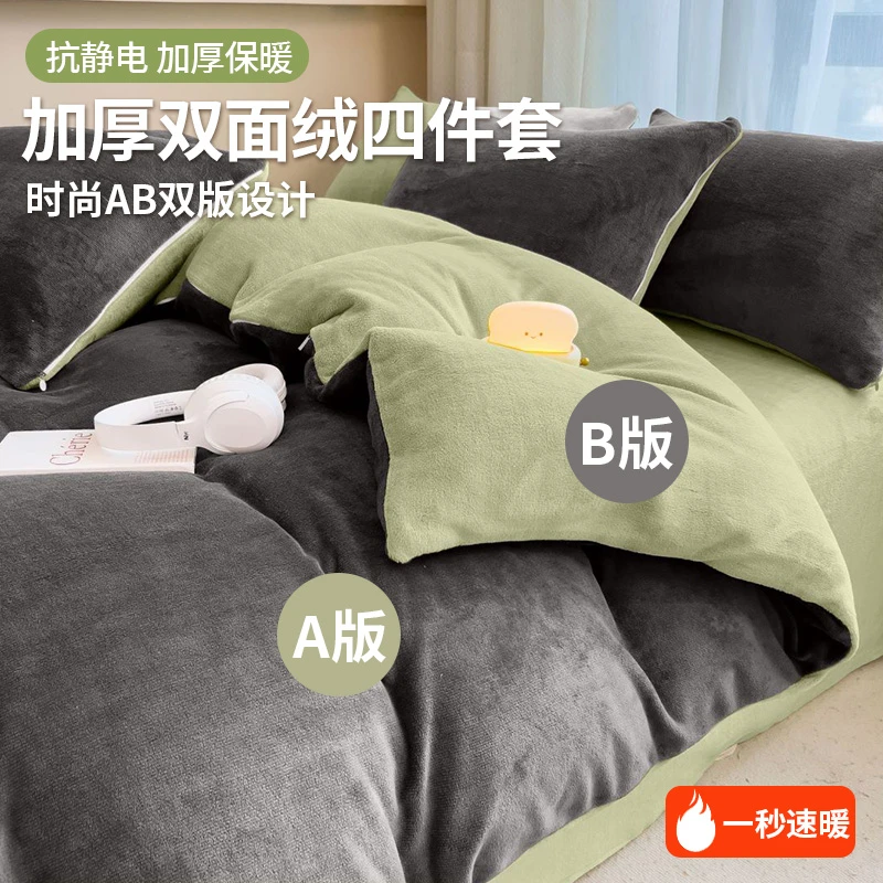 双拼纯色牛奶绒床上四件套2024新款单人床单被罩被套三件套