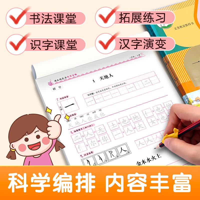 华夏文苑 语文同步字帖 1-8年级
