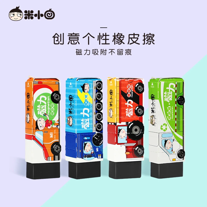 米小圈橡皮擦 磁力橡皮擦 不留痕 写作业考试专用橡皮 儿童创意
