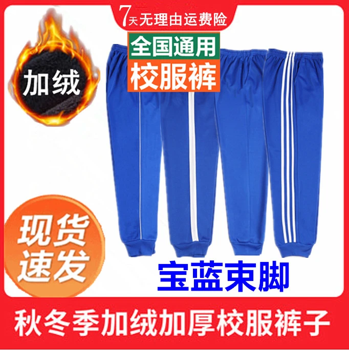 宝蓝色束脚校裤服冬季加绒运动裤男女白边秋冬加厚学生裤一条杠束