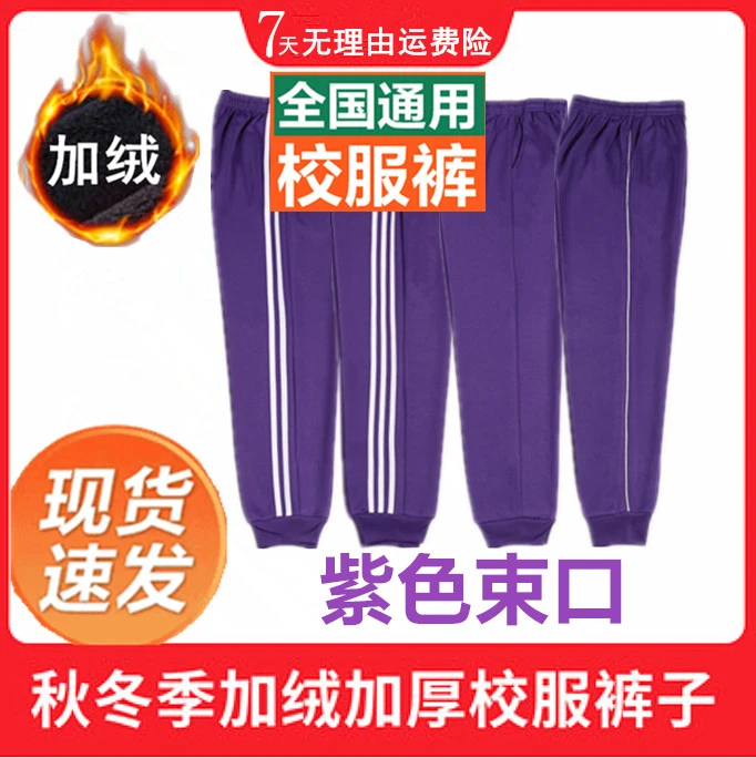 紫色束脚秋冬季加绒加厚校服裤子初高中小学生两道杠一条白边运动