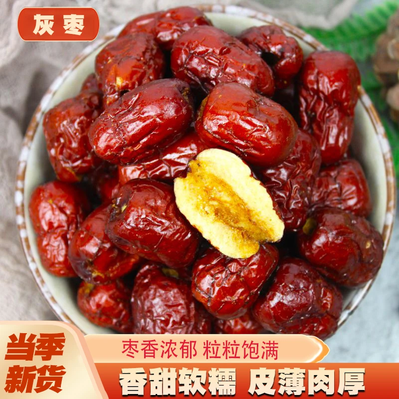 新疆红枣香枣灰枣新货大枣红枣特产干果辅食零食坚果干货泡茶食用