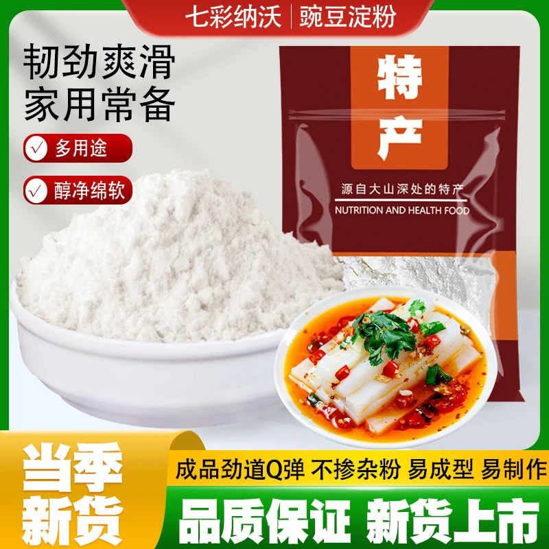 白豌豆粉正宗家用自制白凉粉专用卷粉凉皮豌豆淀粉无添加食用面粉