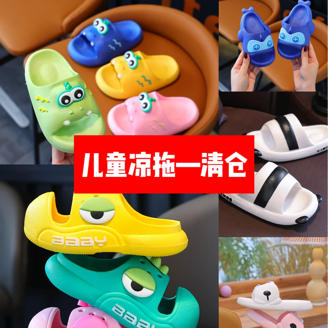 【清仓处理】儿童凉拖鞋卡通可爱男女童浴室洗澡室内居家防滑拖鞋