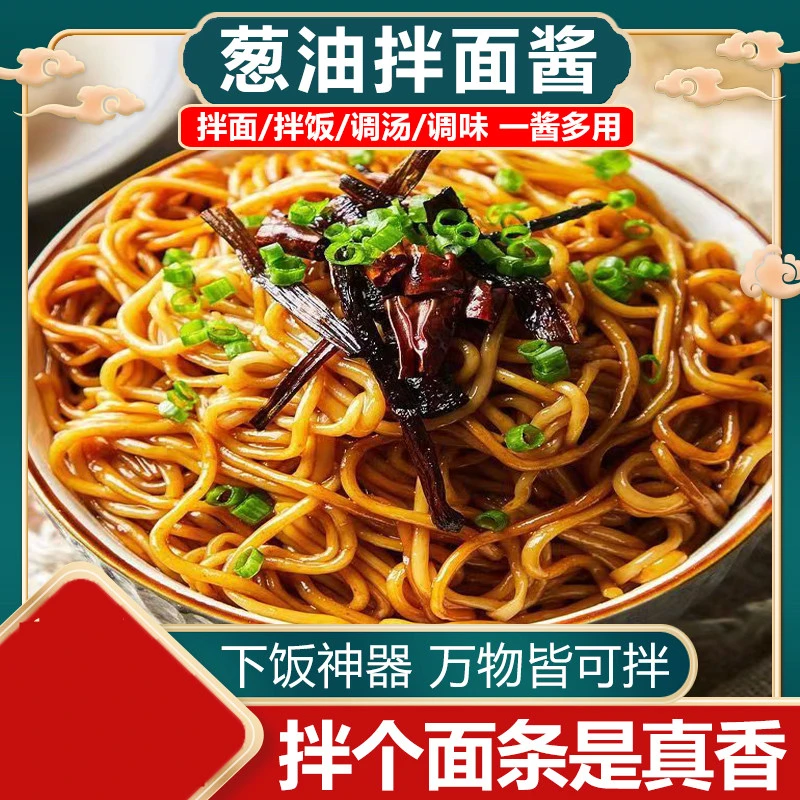 葱油酱上海葱油拌面酱面条炸酱面调料包酱料拌面调味酱料汁酱香