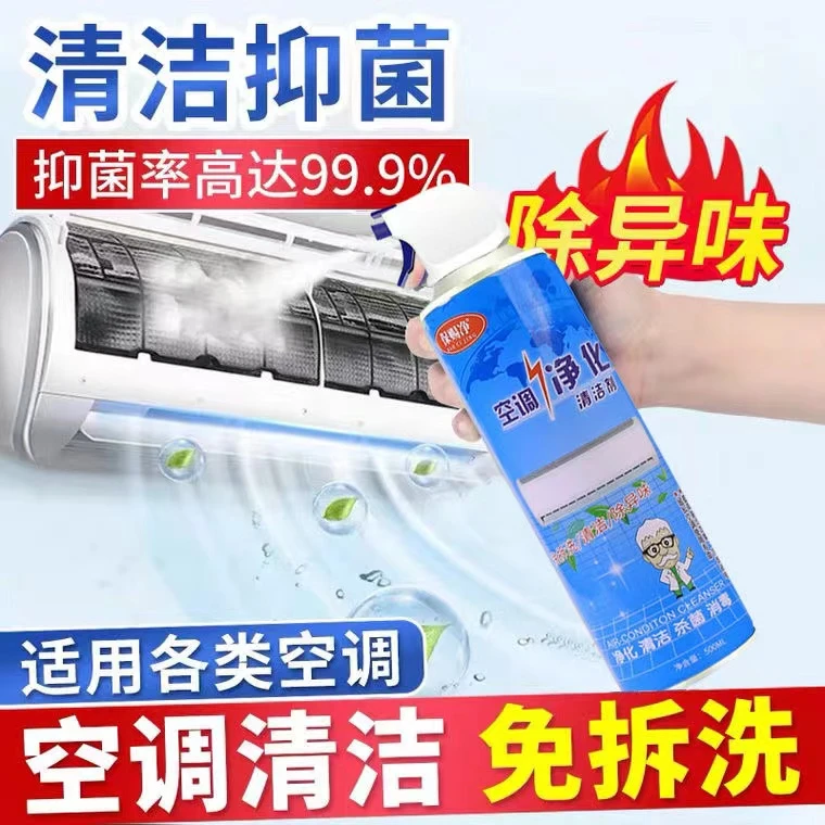 保赐净空调清洗剂汽车家用空调清洗剂除菌
