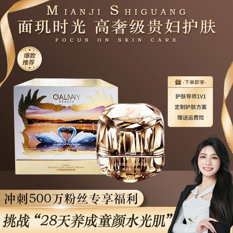 卡尔曼尼白天鹅金致胶原乳霜