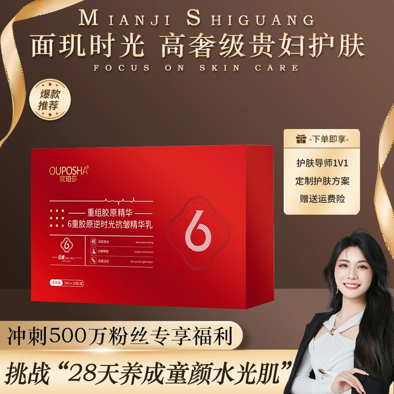 欧珀莎6重胶原逆时光抗皱精华乳