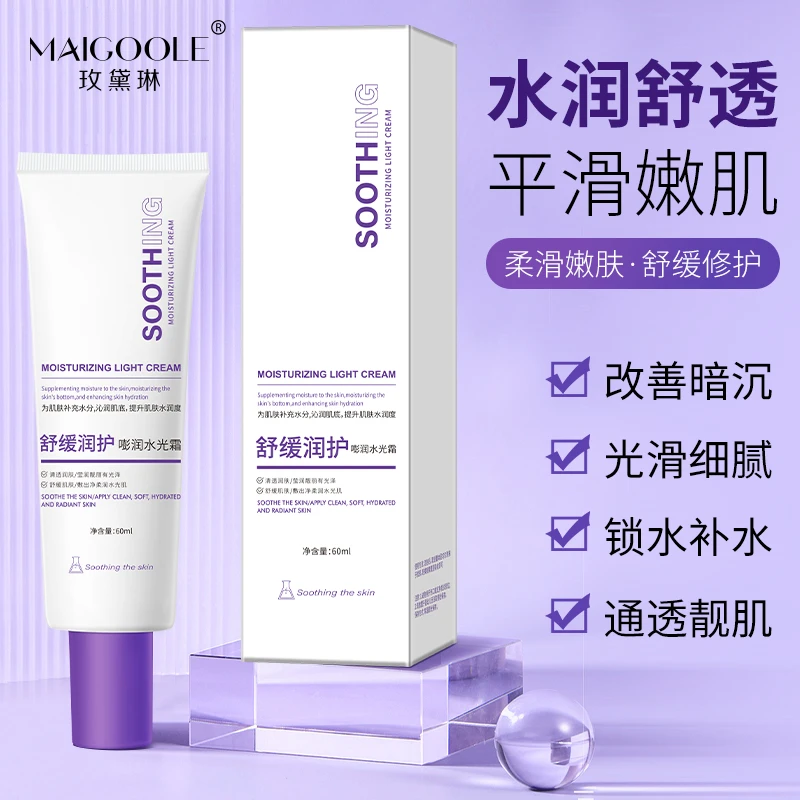 【官方正品】修护舒缓保湿水光面霜锁水补水换季泛红