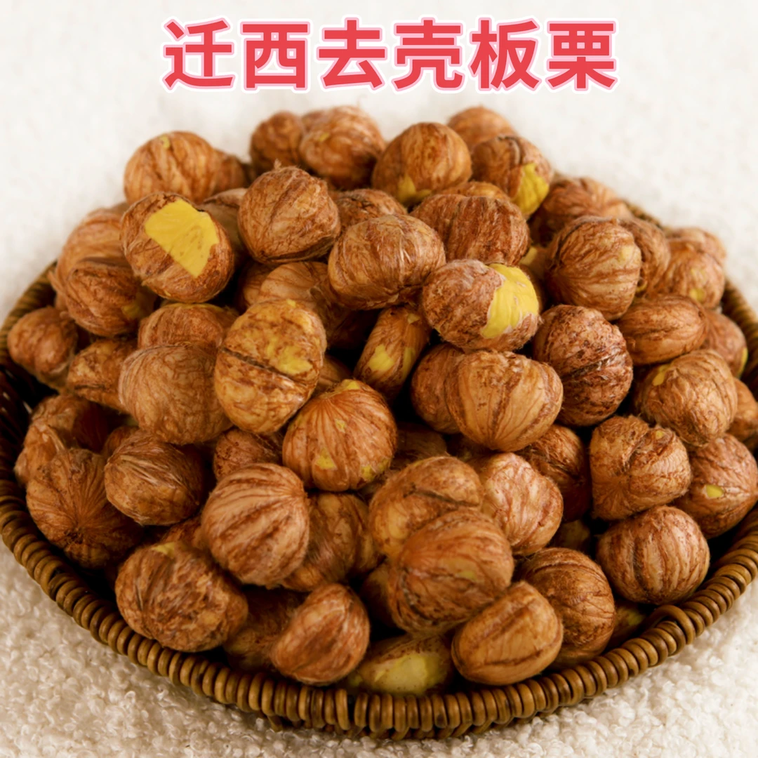 【24年去壳迁西板栗】【现剥现发】精选特大果香甜软糯