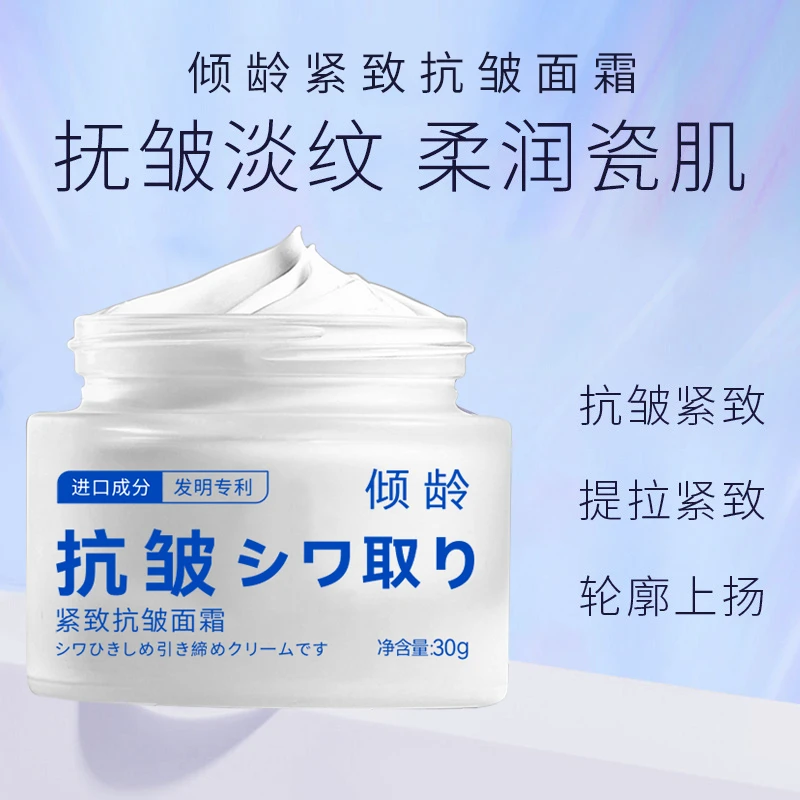 倾龄视黄醇紧致抗皱面霜补水保湿润肤滋养修护涂抹颈部脸部易吸收