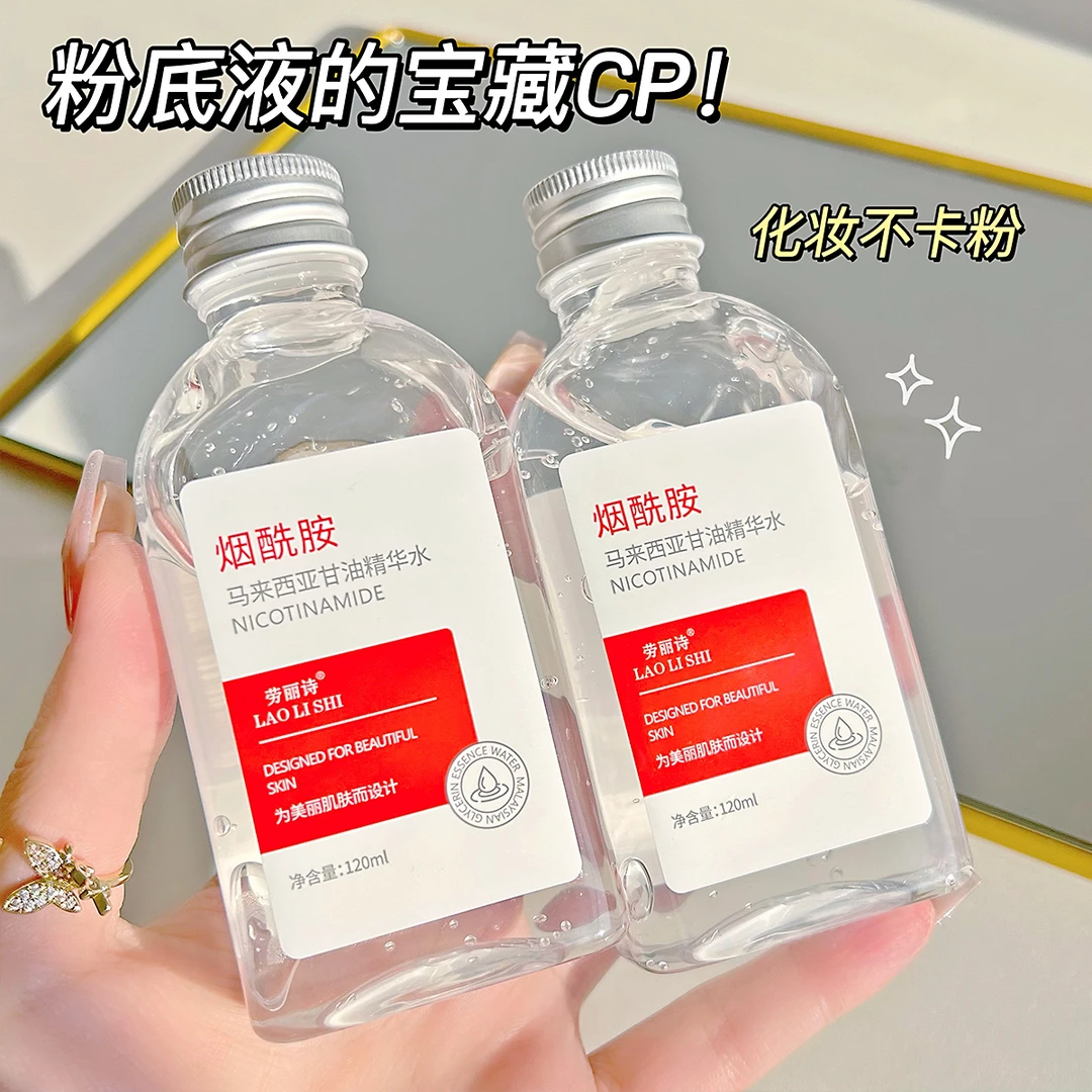 劳丽诗烟酰胺马来西亚甘油保湿护肤补水滋润滋养涂抹