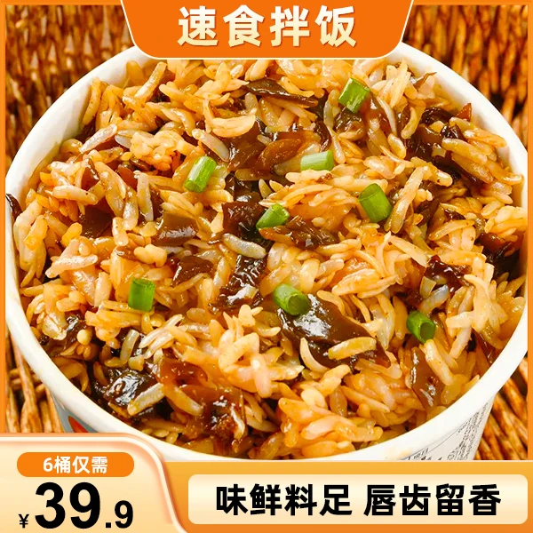 【爆！6桶仅需39.9元】速食拌饭 黄河大米 肉料十足 方便快捷154g/桶