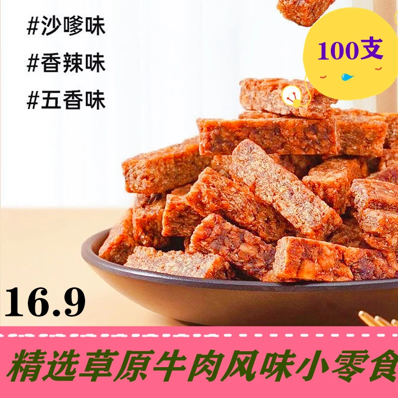 【16.9抢100根】牛肉棒独立包装五香沙嗲香辣味休闲零食整箱悦香来