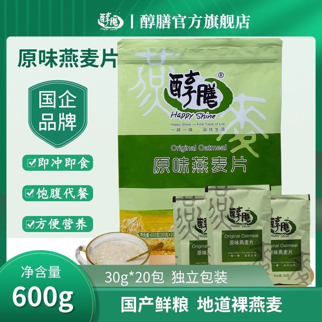 【醇膳】原味燕麦片独立包装30g*20包，晋能控股旗下国货品牌全谷物