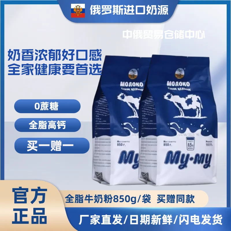 【特惠】俄罗斯大蓝牛正宗全脂高钙无蔗糖成人品质高钙营养进口奶源