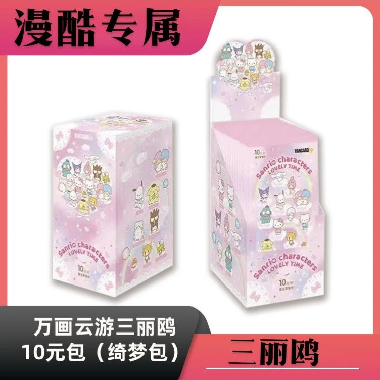 VANCARD'S/万画云游【玩法】【10米包】三丽欧家族同萌会收藏卡绮梦包