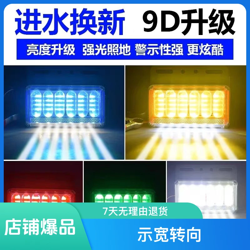 新款24V货车9D边灯超高亮超亮照明适用防水边灯货车24v超亮转向
