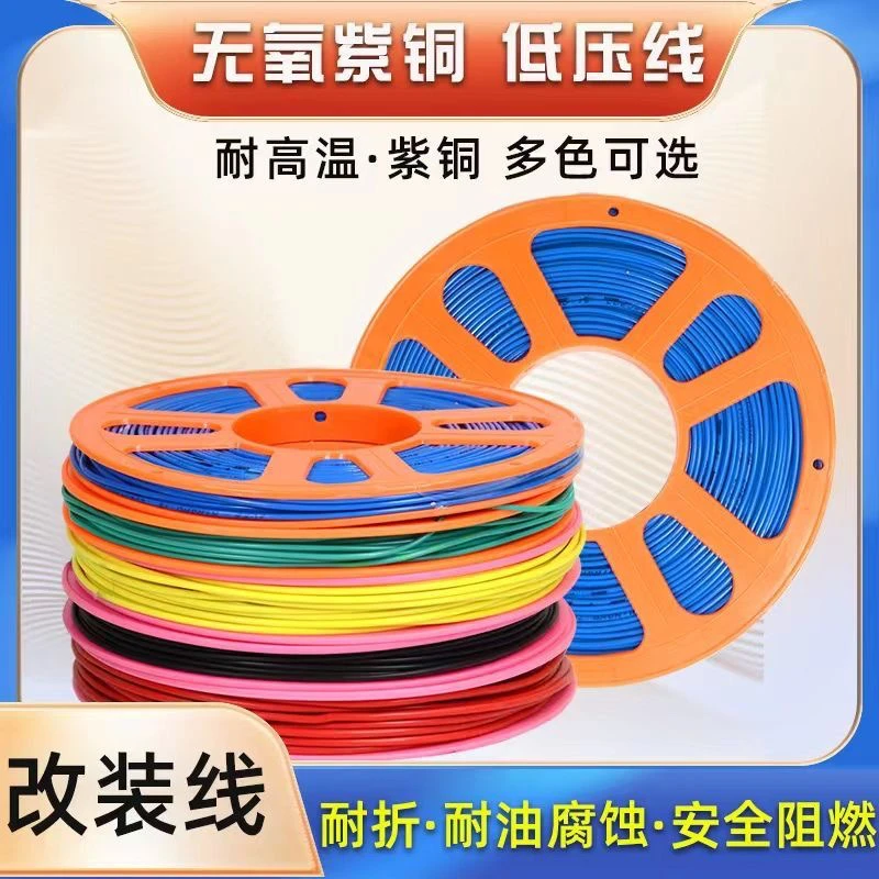 汽车电线专用改装线耐高温货车边灯低压线软线国标纯铜线芯电路线