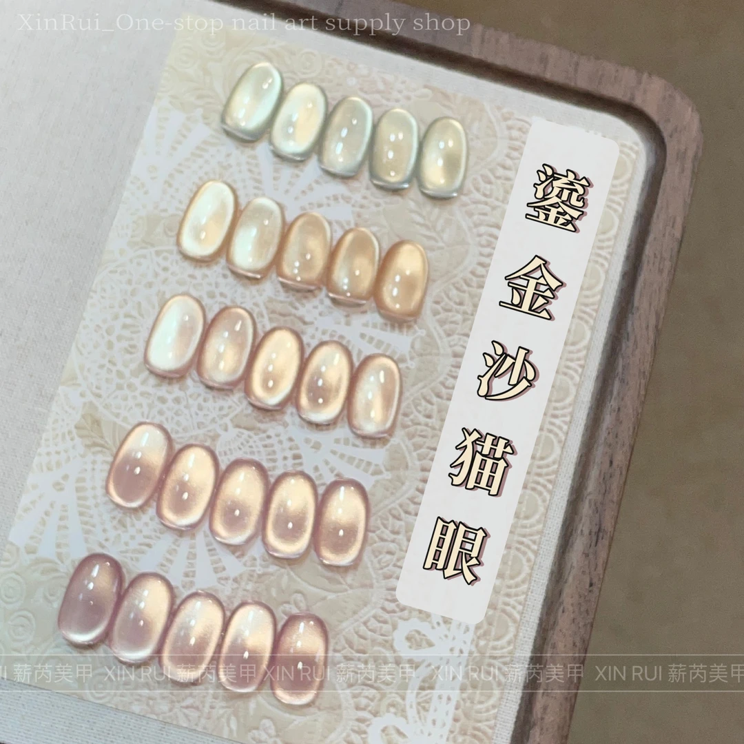 薪芮鎏金沙猫眼秋冬新品流金沙高密度磁粉晶石猫眼胶美甲店用爆闪