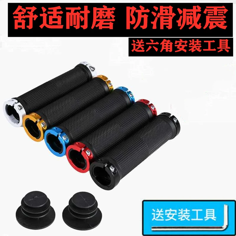 山地车铝合金双边锁死把套美利达捷安特通用防滑减震橡胶海绵把套