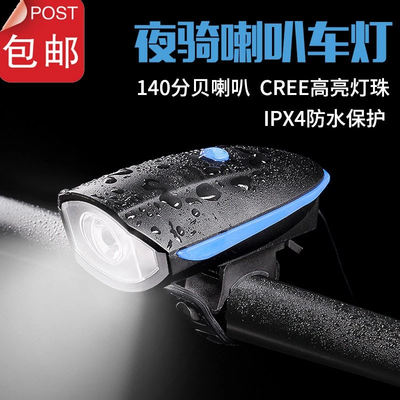 山地车通用夜骑前照灯防水续航强光车灯自行车便携式多功能喇叭灯